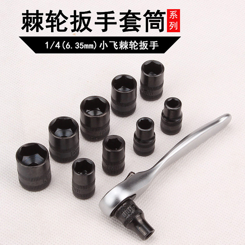 Socket wrench set 6 3mm 1 41 4 inch socket wrench Ratchet wrench short sleeve head 7 8 10mm hex socket