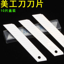 Fukuoka tool blade art blade wallpaper blade large 10 pieces large blade 18mm