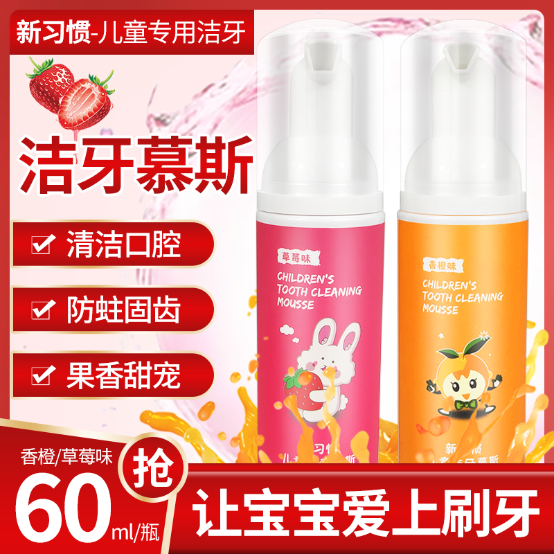 Children's toothpaste does not contain fluoride strawberry flavor tooth change period white mousse foam toothpaste U-shaped toothbrush bubble toothpaste