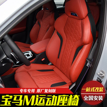 BMW M Sport Chair retrofit BMW 1 3 2 Department 3 Department 5 Department X1X3X5 Upgrade M5X3MX5M Interior upgrade
