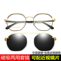 Magnetic Attraction Sets Mirror Myopia glasses Female full frame polygonal eye frames sunglasses sunglasses double laminated clip driving drive