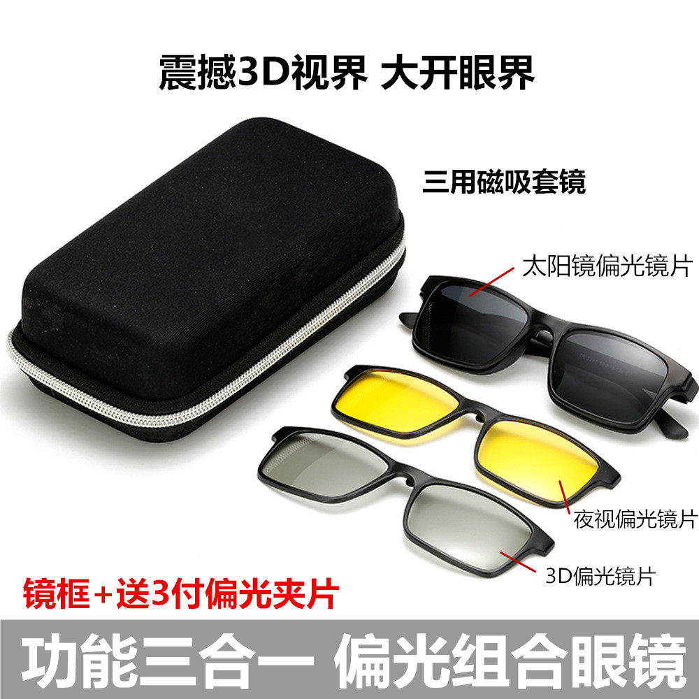 New magnetic sleeve mirror polarized myopia sunglasses clip 3D glasses driving night vision goggles three-piece magnet clip mirror