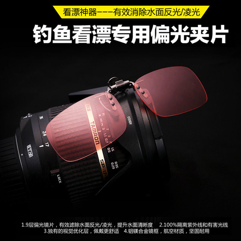 New Polarized Fishing Clip Glasses Pink Look Adrift Special Gain Brightening Hanging Piece Sunglasses Light Filter Sunglasses-Taobao