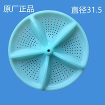 Changhong XQB75-7508 75-8886 78-88 XQB65-G628 washing machine pulsator disc pulsator turntable