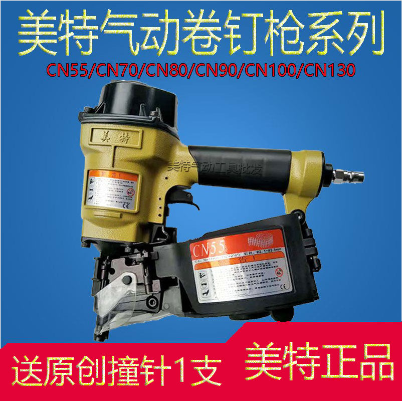 Meite volume nail gun CN55 pneumatic volume nail grab CN70 80 90 100 130 nail cable wooden pallet tool