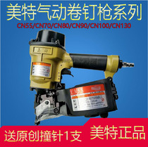 Meite volume nail gun CN55 pneumatic volume nail grab CN70 80 90 100 130 nail cable wooden pallet tool