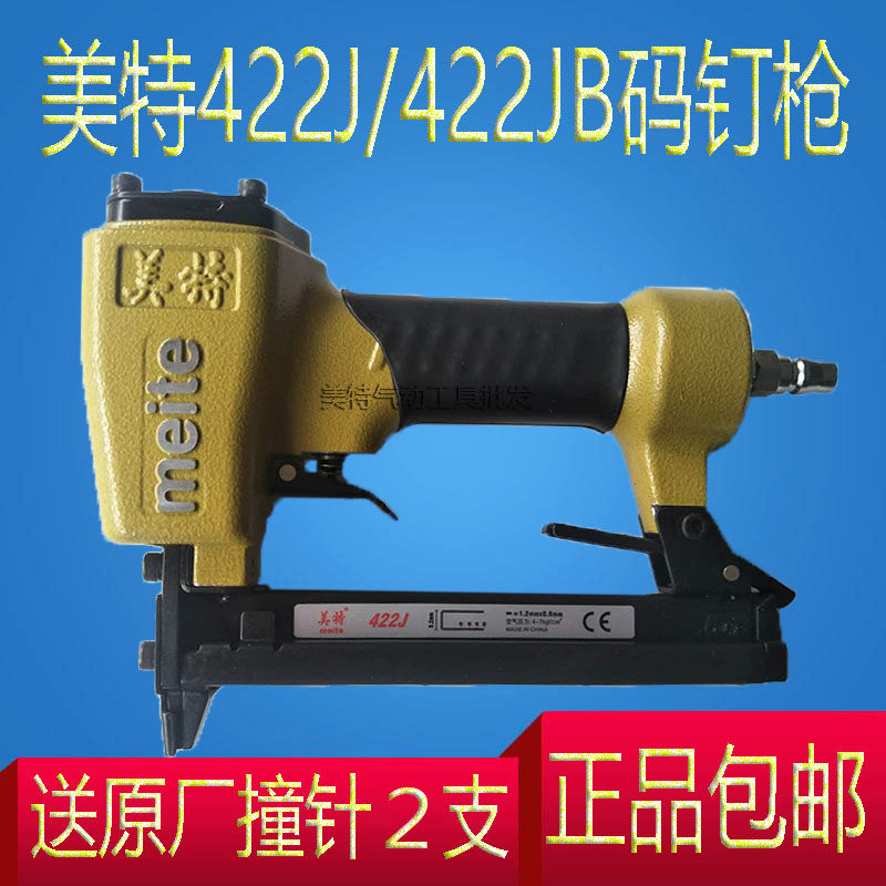 Meite 422J Pneumatic Code Nail Gun U-shaped Code Nail Gun Mete 422JB Code Nail Gun Door Type Code Nail Gun Decoration Tool
