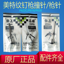 Meite P622C nail gun gun needle firing pin gun tongue P630 mosquito nail gun firing pin gun needle P616 firing pin