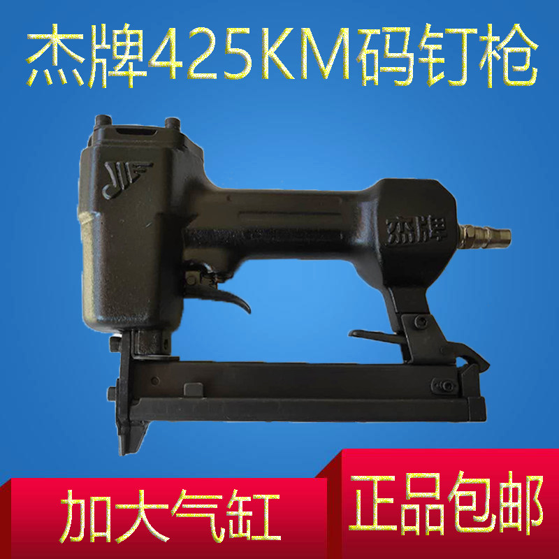 Original JIE Jie brand 425K code nail gun AM234 rattan chair with steel aluminum tube large cylinder big head gun needle