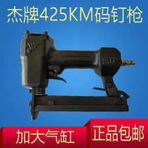 Original JIE Jie brand 425K code nail gun AM234 rattan chair with steel aluminum tube large cylinder big head gun needle