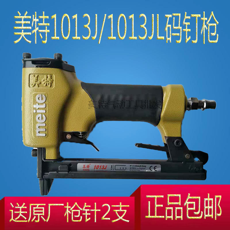 Meite 1013J code nail gun pneumatic Martin grab air nail gun 1010 horse nail gun door type u-shaped nail gun woodworking tools