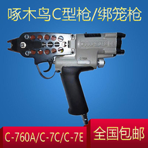 C-type nail gun woodpecker 760 tied cage gun bird cage car seat cushion fishing net rockery gun chicken cage gun pneumatic C-type gun