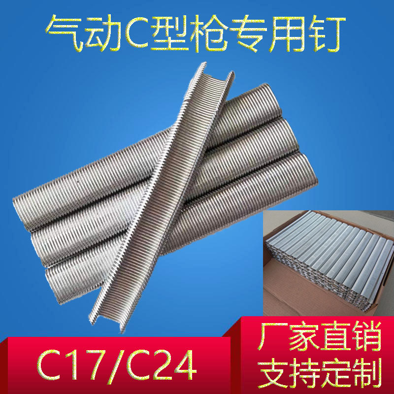 Meite pneumatic C-type gun nail C17 nail C24 nail chicken cage fishing net gun nail SC7C nail rockery nail fishing net seat nail