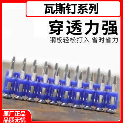Pneumatic Gas Nails, High-Strength Continuous Launch Nails, Special Nails for Installation Doors and Windows, 19/22/25/27/32 Gas Shooting Nails