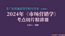 24 Guangdong special edition undergraduate marketing intensive lecture class will provide handouts and exercises for the seventh edition of the market