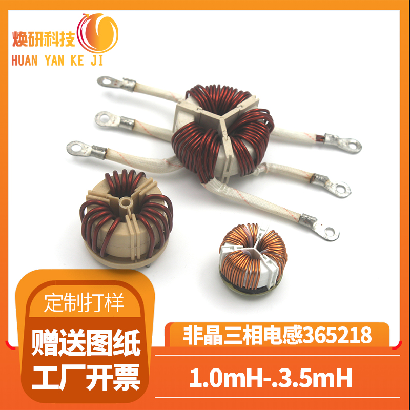 Three-phase input EMI common mode filter coil inductor 36*52*18 nanometer amorphous 50-100A high current