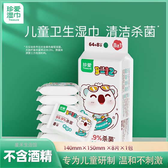 
[New Product Promotion] Cherish Children's Wet Wipes Pure Water, Non-Alcohol Hand and Mouth Sterilization Wet Wipes Mini Portable Pack