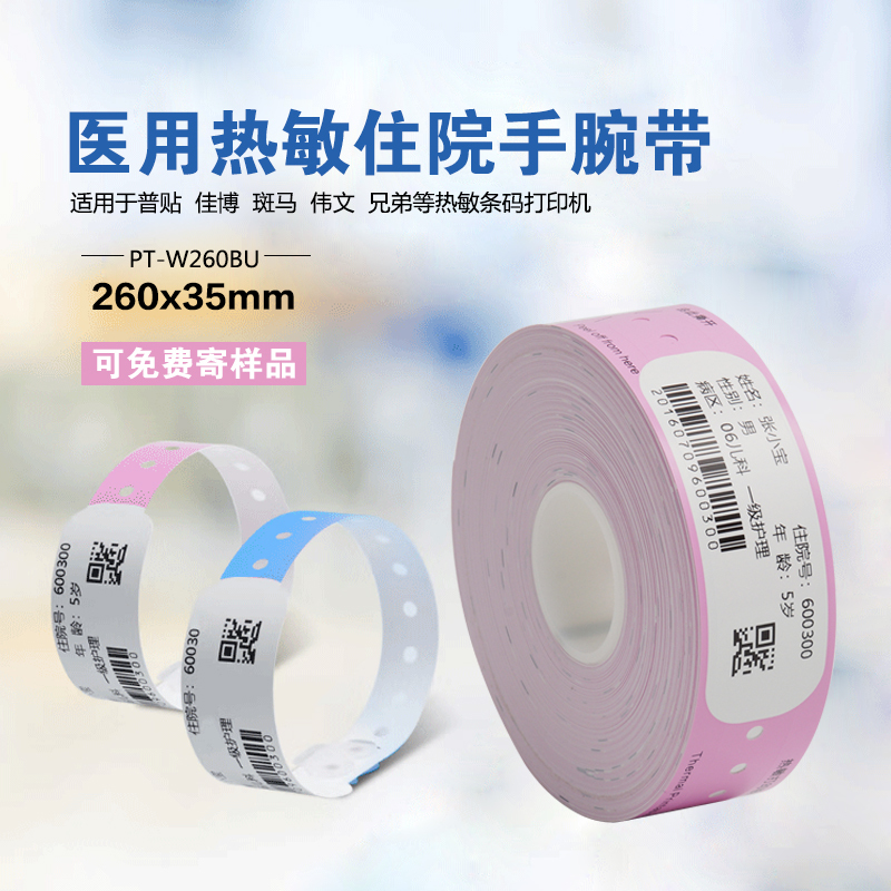 Universal Medical Thermal Printing Wristband Identification Band Patient Hospitalization Bracelet Td2020 Zebra Jiabo 3200