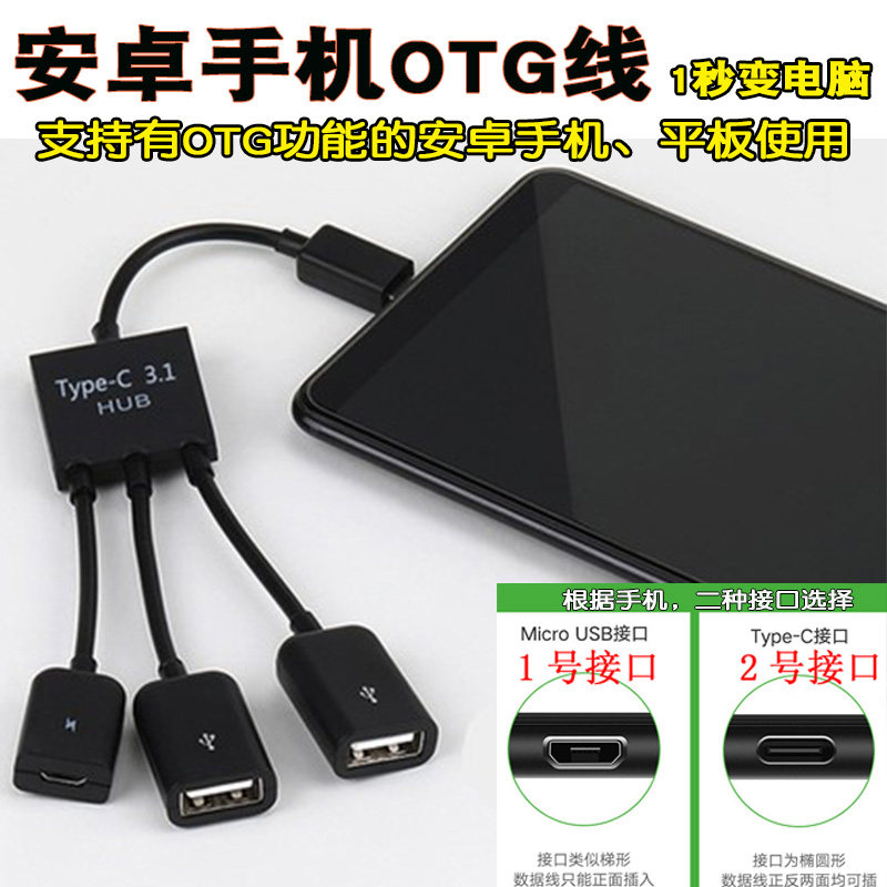 Android Mobile Phone Tablet OTG Data Line Connects Keyboard Latch mouse Huawei OPPO Xiaomi VIVO Universal Adaptor