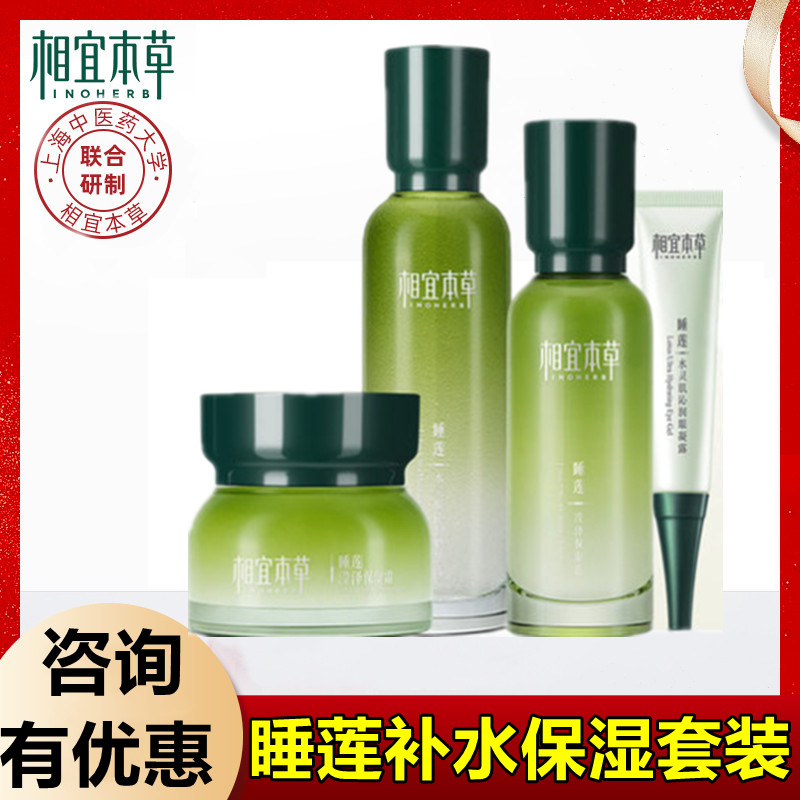 Phase Iben Grass Sleeping Lotus Suit Moisturizing Water Emulsion Eye Cream Essence Skin Care Products Official Flagship Store