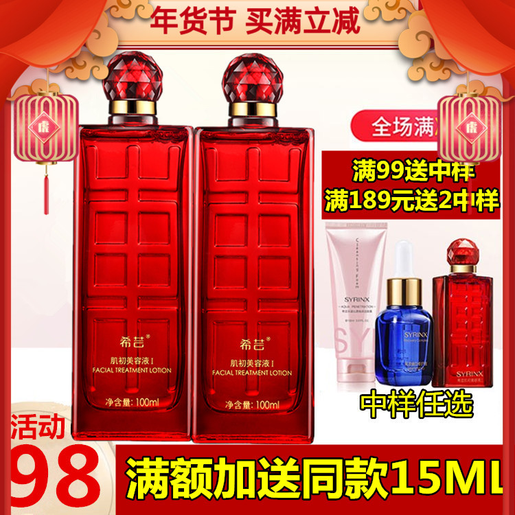 Xiyun muscle early beauty liquid big red bottle toner moisturizing yeast fairy water female flagship store official website