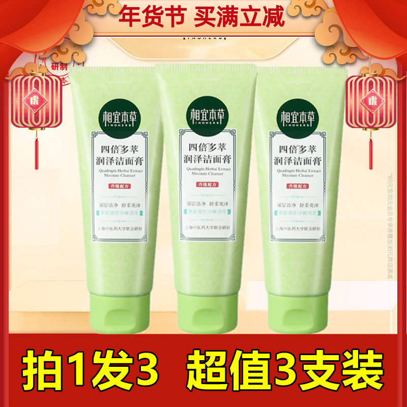 Yixiang herbal quadruple silk multi-extraction, bright moisturizing facial cleanser for men and women