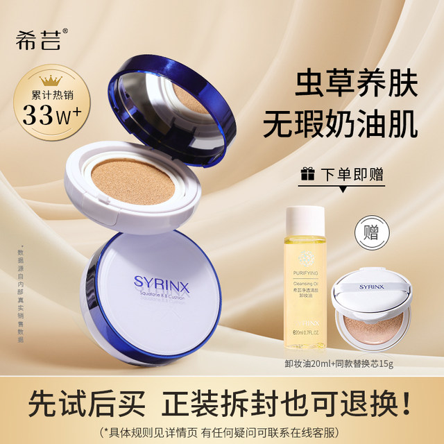 Xiyun official flagship store official website authentic squalane air cushion BB cream isolation concealer moisturizing liquid foundation long-lasting