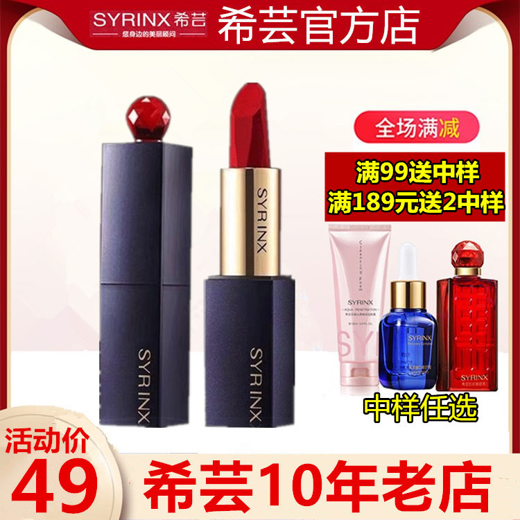 Xiyun flagship store official website velvet matte lipstick pigeon blood red moisturizing moisturizing non-marking lip balm female nude