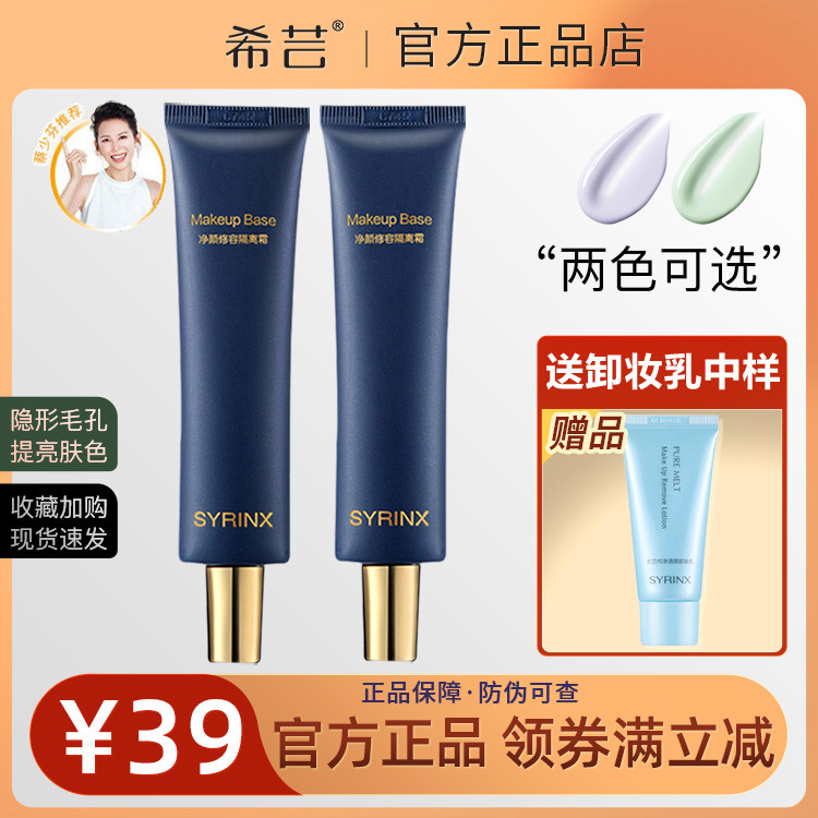 Hiyun Flagship Store Officer Net Isolation Cream Tim Skin Color Makeup Front Breast Naked Makeup control Oil Pure Cosmetic Virgin