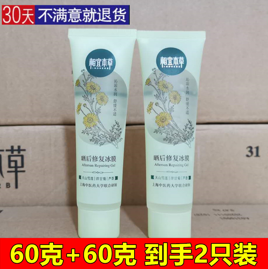 After repairing the ice film after the sun of the grass, repair moisturizing and moisturizing 60 grams of sleep mask is free