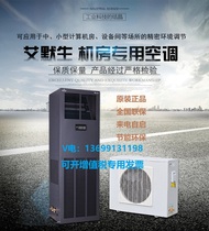 Emerson precision air conditioning cabinet special DataMate3000 DME16FMH2 16KW constant temperature and humidity