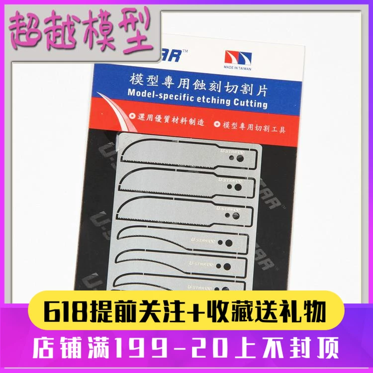 Ngoài Model Uspeed UA-0103 Model Etching Blade for Utility Knife cưa Blade - Công cụ tạo mô hình / vật tư tiêu hao