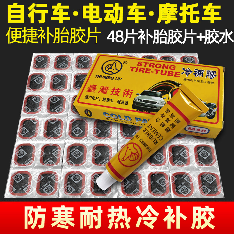 Bicycle motorcycle electric vehicle repair tire repair film glue mountain bike cold repair film tire repair tool
