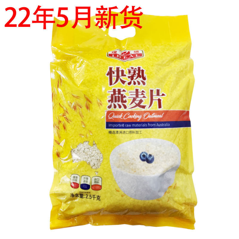 Ideal Fast - cooked Oats Bag 2 5kg Australian imported raw materials fitness for breakfast nutritional cereal