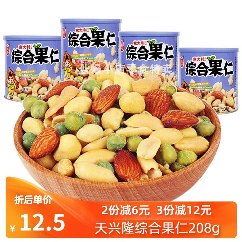Tian Xinglong integrated kernel mixed bean fruit 208g * 2 canned salty non-skinless peanut almond snacks