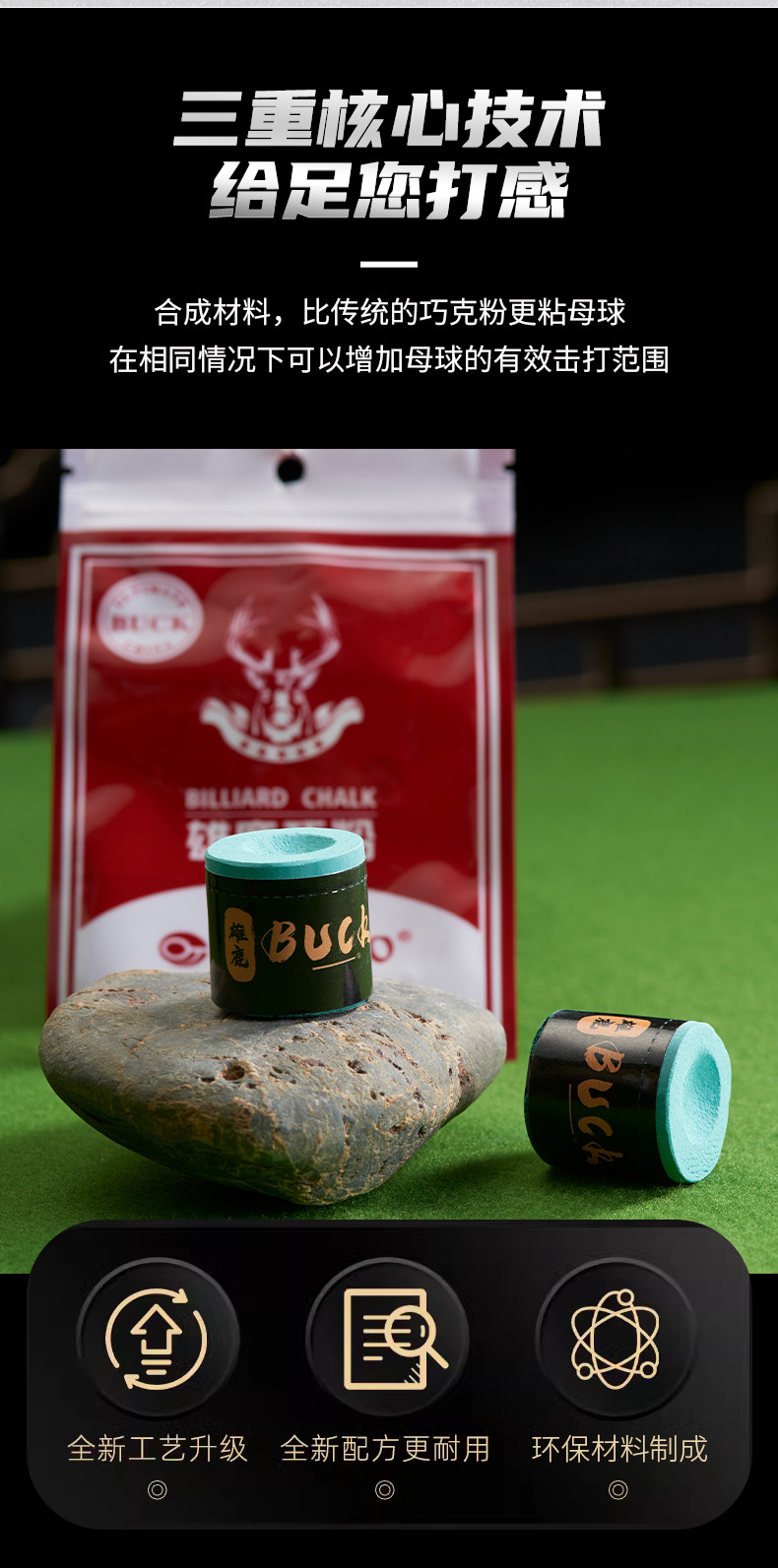 Мел для кия buck 雄鹿 台球杆圆柱巧克粉 油性枪粉九球杆巧克斯诺克专业 壳粉 series