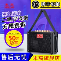 Migao MG832A-LI erhu saxophone điện thổi kèn đệm đàn guitar acoustic ngoài trời hát - Loa loa loa jbl go 3