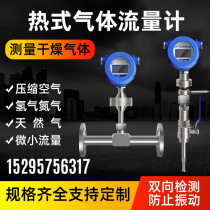 Thermal gas mass flow meter plug-in pipeline compressed air oxygen nitrogen natural gas manufacturer direct sales