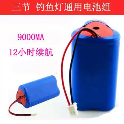 3 7-4 2v Universal Fishing Light Battery Pack Night Fishing Light 3 Batteries 18650 Parts Large Capacity 9000MA