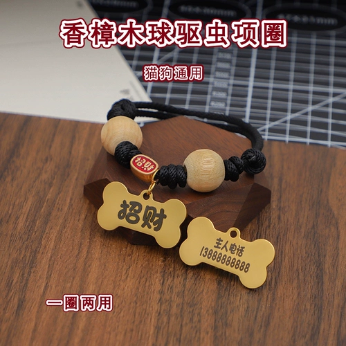 Кошачья и собака деваминг воротнич