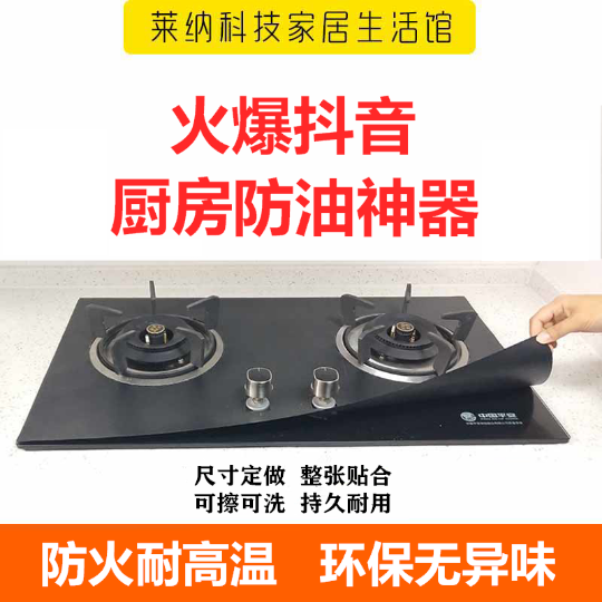 Gas stove anti-fouling cushion hearth (all not delivered tin paper cushion) gas cooker face protection mat set for coal cooker anti-oil