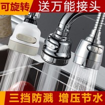 Washing basin faucet Splash head connector Rotating kitchen household nozzle nozzle Shower Universal faucet dishwashing