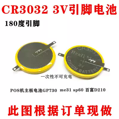 CR3032 Welding foot battery 180 degree foot patch battery 3V button battery Lithium battery