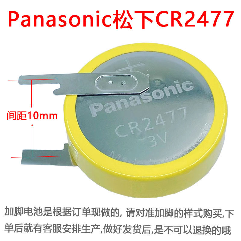 CR2477 welding foot battery Panasonic Panasonic 3V button BATTERY STANDING WELDING FEET