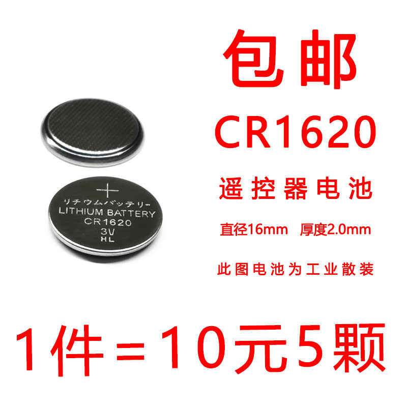 CR1620 3v button on the battery Mazda6 Rain yanoyga Peugeot car remote control
