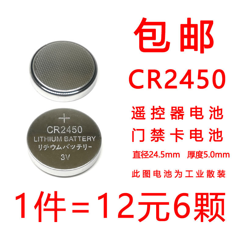 CR2450 button battery 3v BMW remote control car key electronic battery universal network set-top box-Taobao
