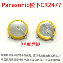 Panasonic Panasonic CR2477 weld foot battery CR2477 battery 90-degree welded foot 3V original imported