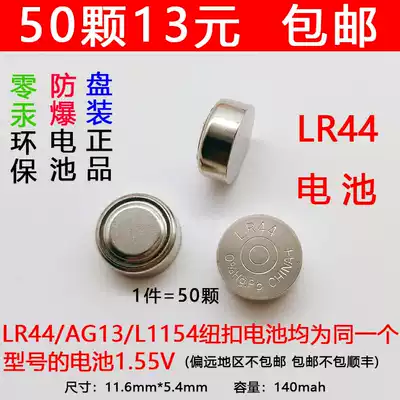 50 grain AG13 battery AG13 electronic LR44 button battery-357SR44 AG13 explosion-proof battery