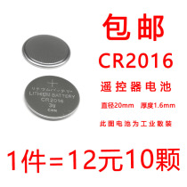CR2016 3V remote control battery 10 pcs 12 yuan