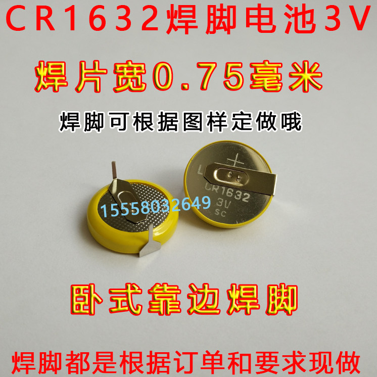 CR1632 3V lithium battery car remote control button battery 1632 welding feet battery horizontal welding feet